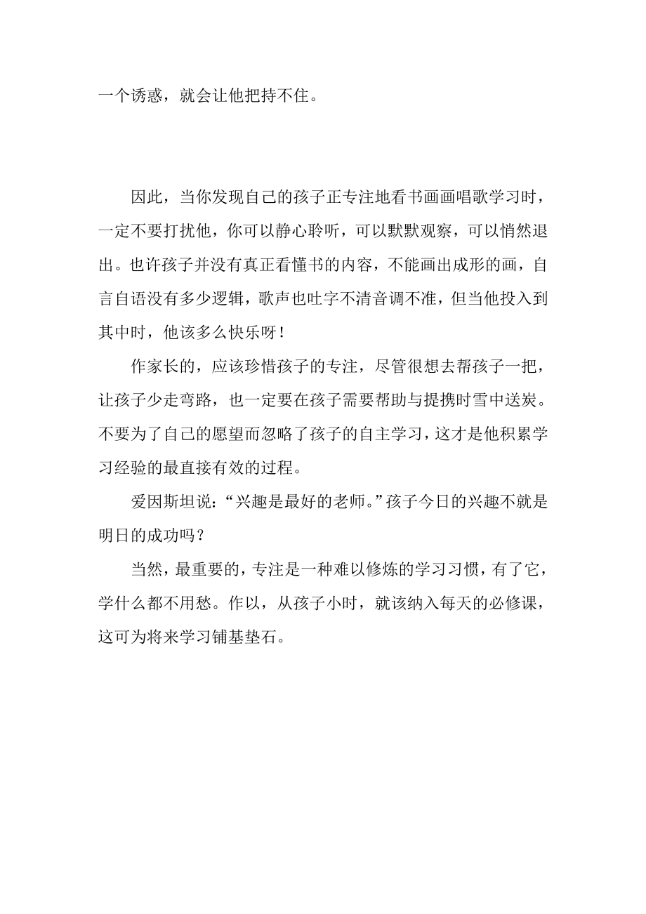 不要打断孩子的学习.doc_第2页