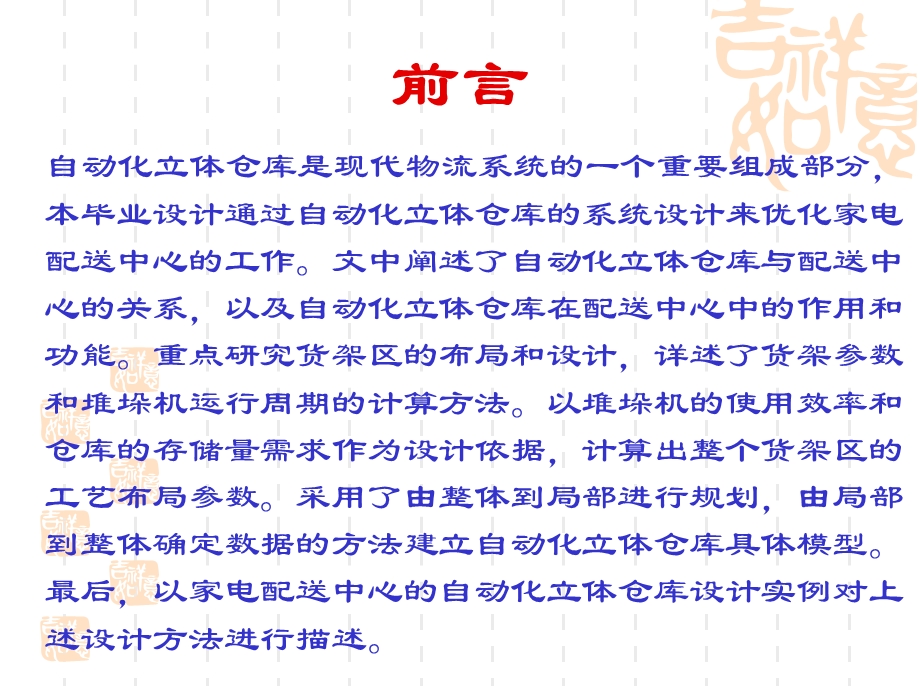 自动化立体仓库ppt.ppt_第2页