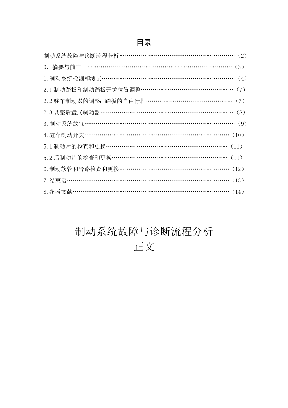 汽车服务工程毕业论文：制动系统故障与诊断流程分析.doc_第2页