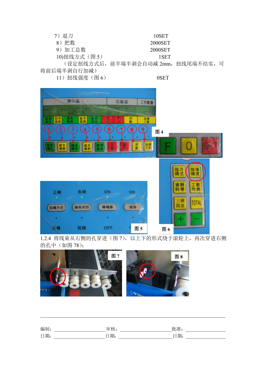 电脑裁线机操作规程.doc_第2页