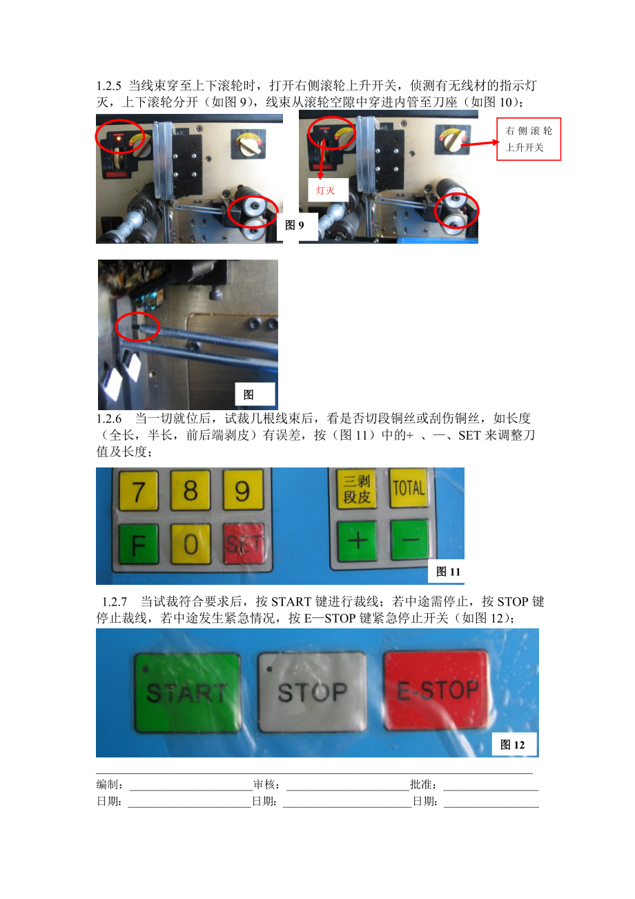 电脑裁线机操作规程.doc_第3页