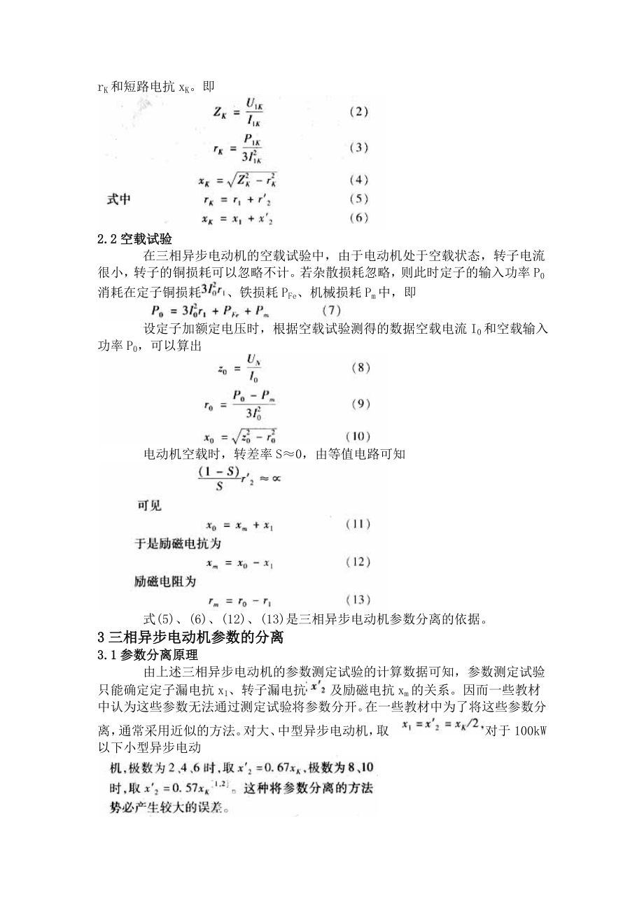 三相异步电动机参数的确定.doc_第2页