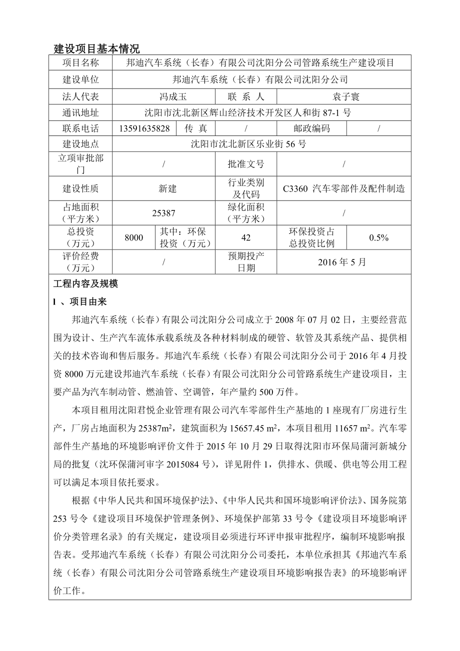 环境影响评价报告公示：邦迪汽车系统长分管路系统生建设项目环境影响评价文件情环评报告.doc_第3页