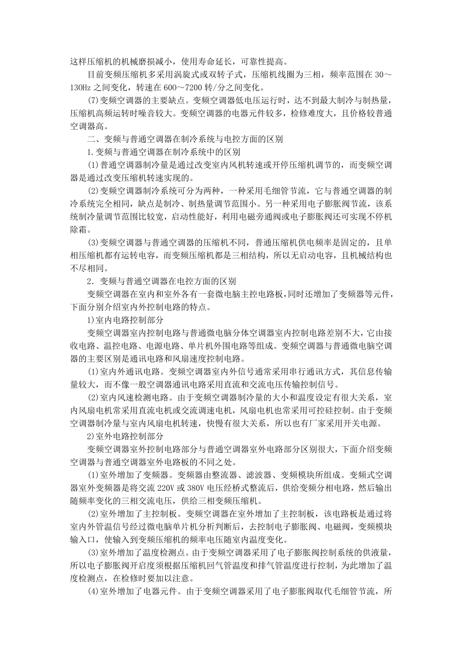 变频空调的原理与维修.doc_第2页