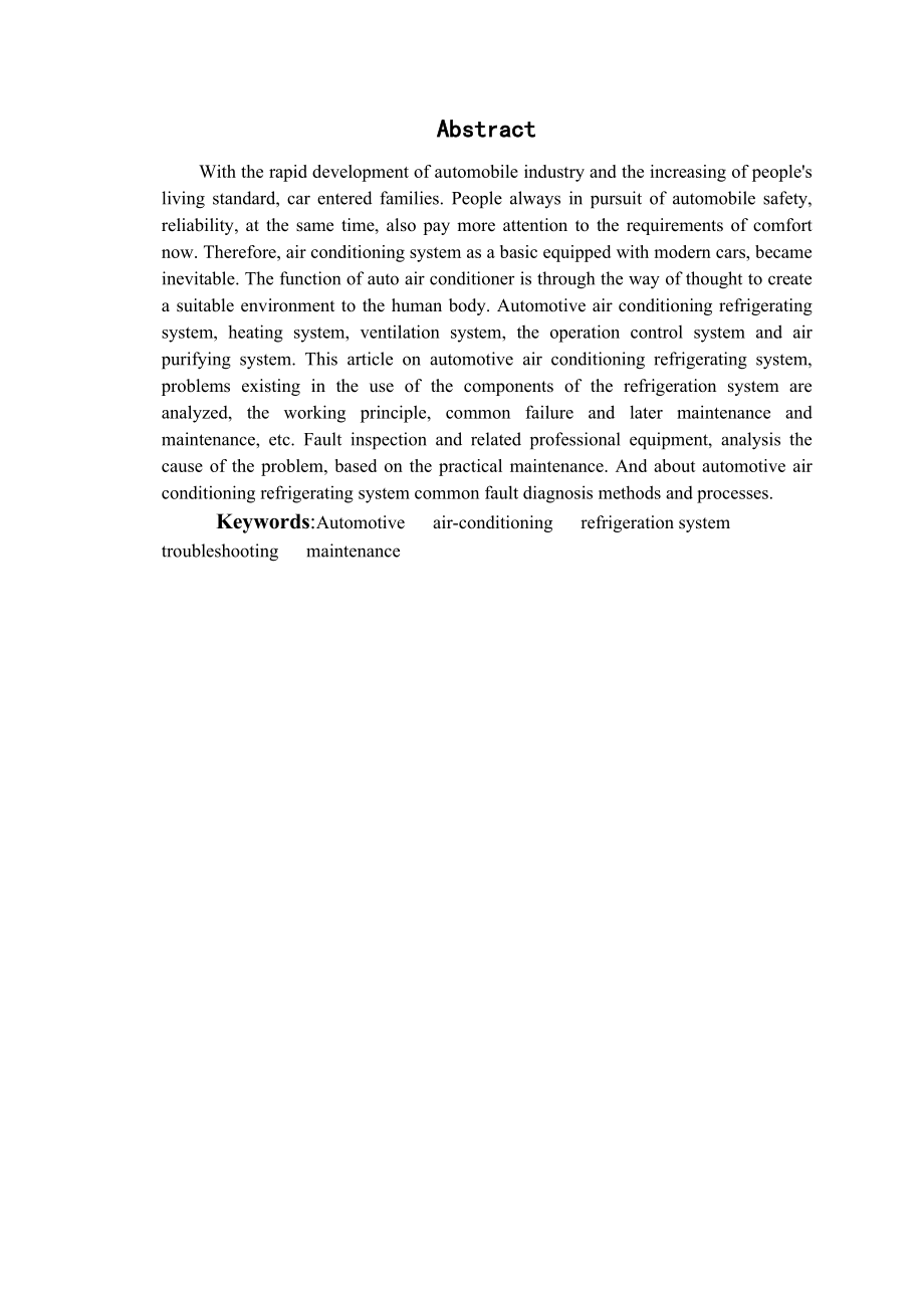 汽车空调系统检修毕业设计论文.doc_第3页