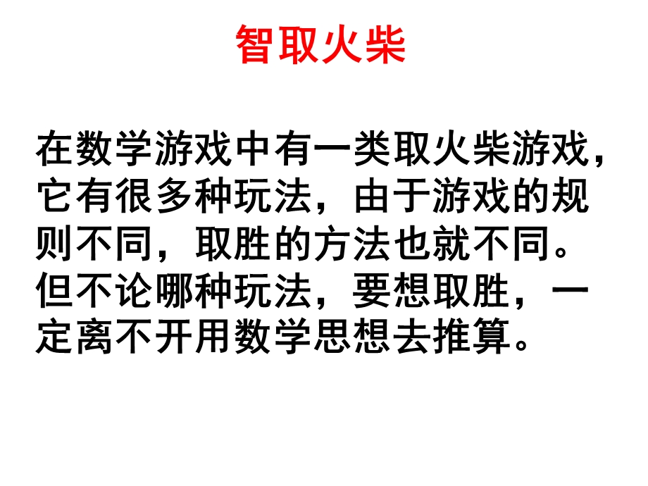 对策问题五六年级奥数知识讲解课件.ppt_第2页