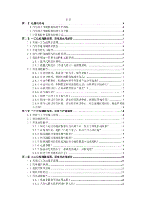 检测线常见故障维修手册.doc