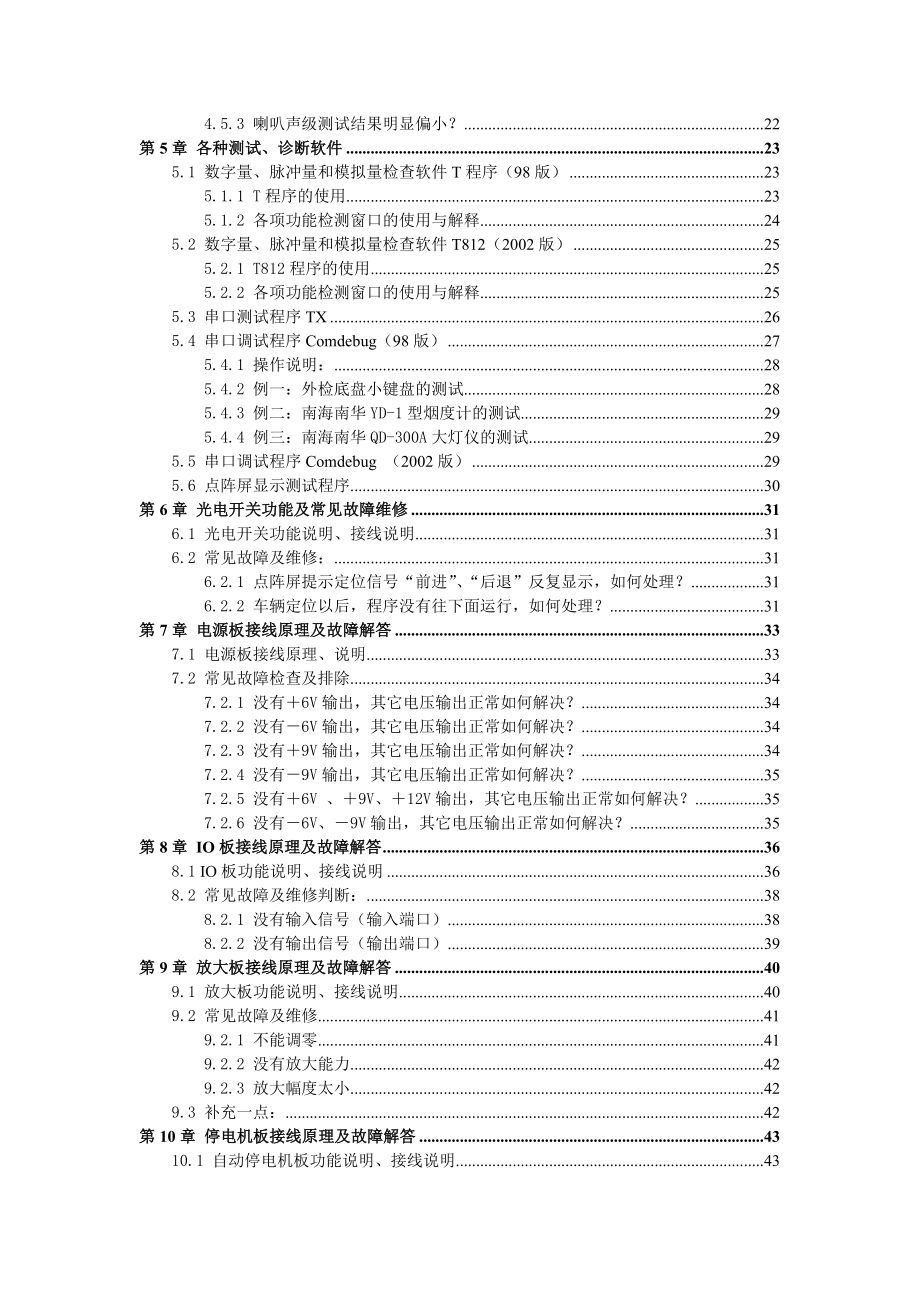 检测线常见故障维修手册.doc_第2页