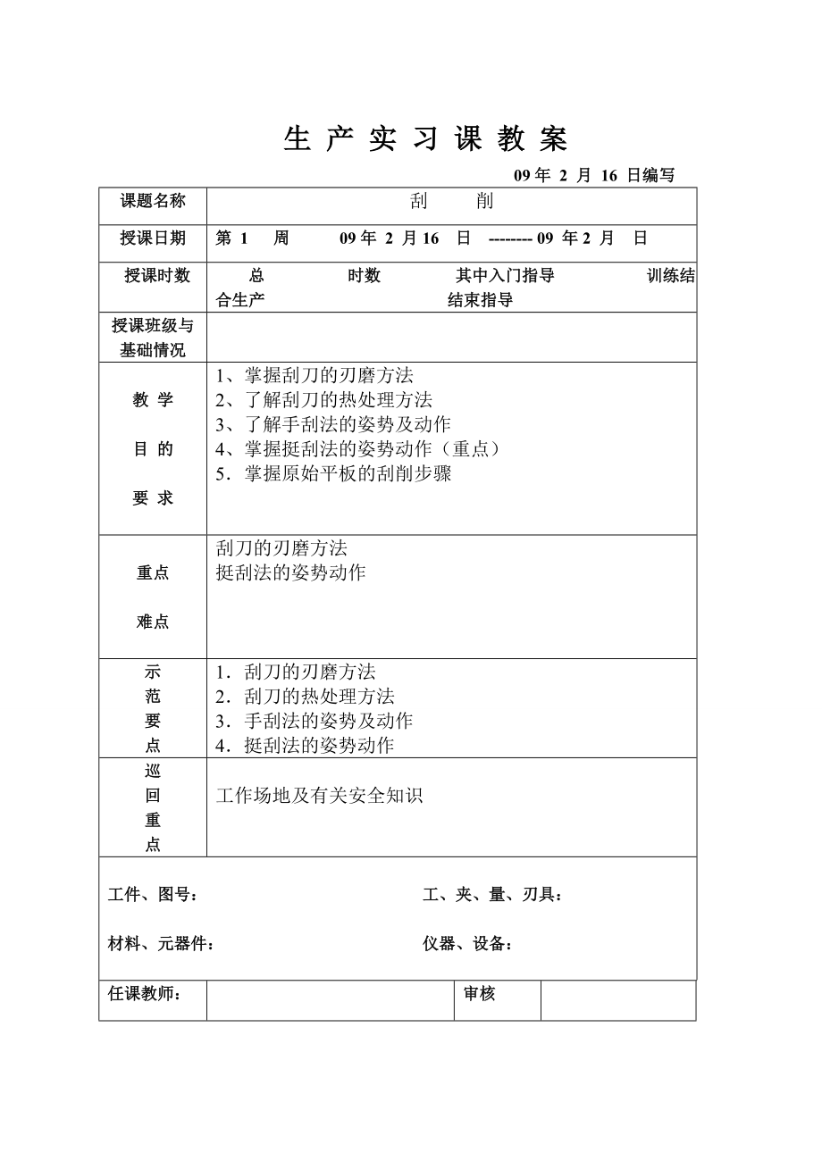 综合钳工中级机修教案.doc_第1页