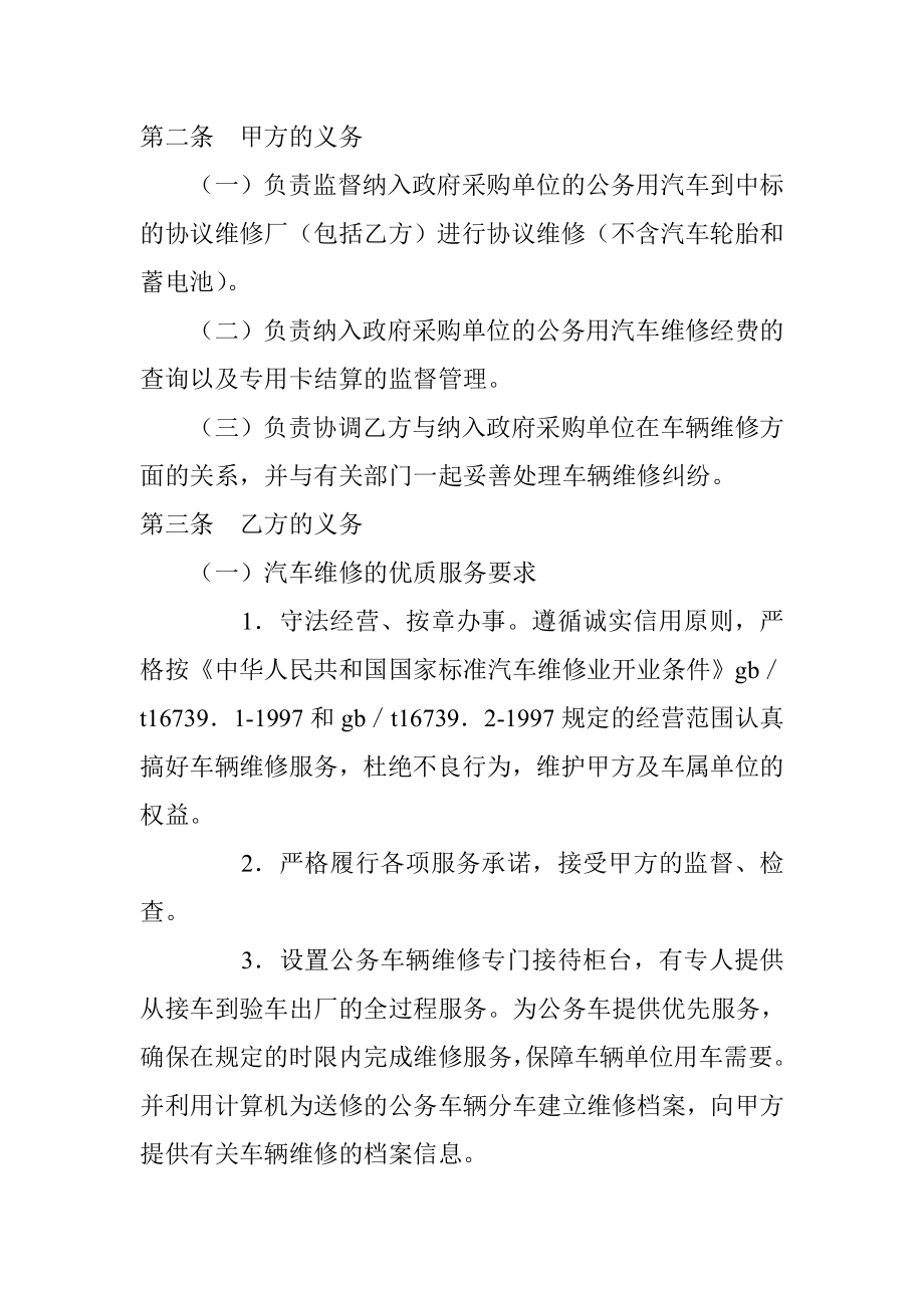 公务用汽车协议维修服务合同.doc_第3页