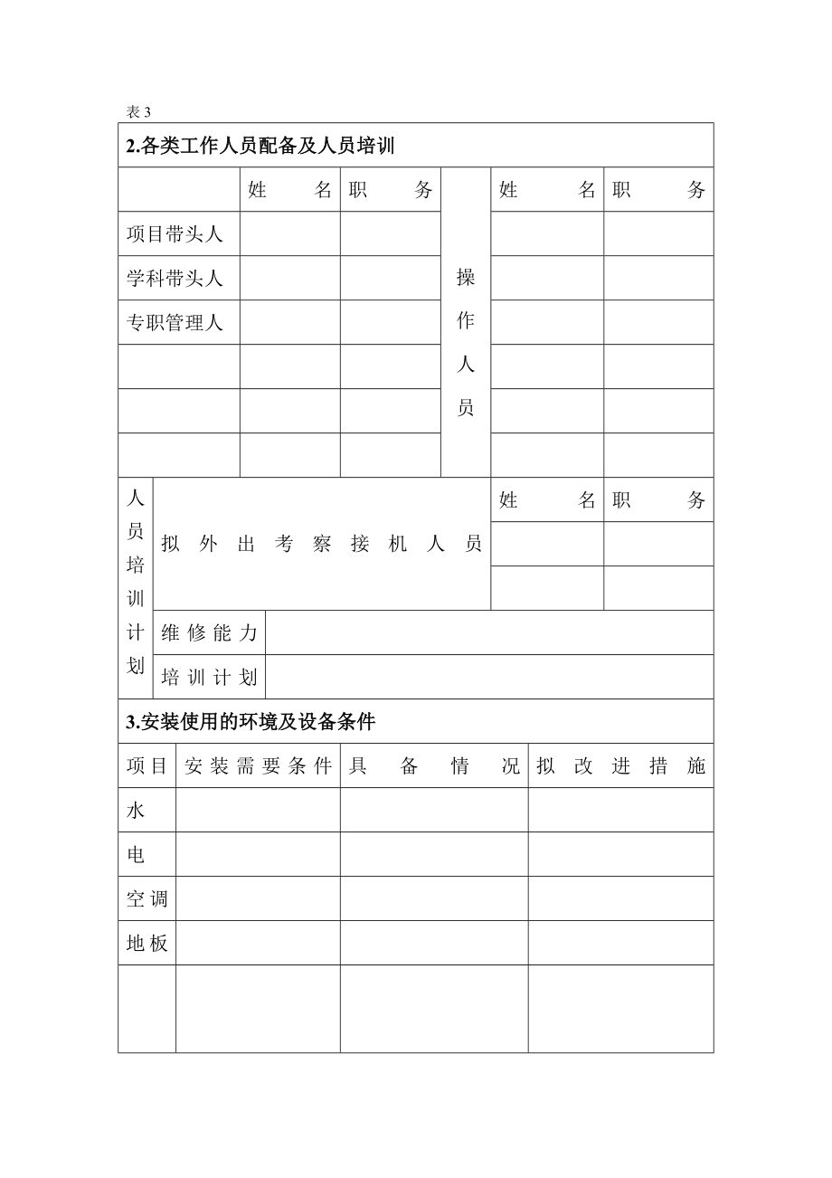 申购大型精密仪器设备可行性论证报告.doc_第3页