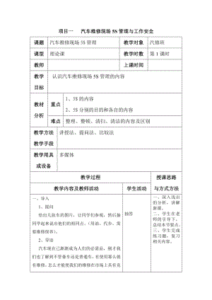 汽车维修基本技能教案.doc