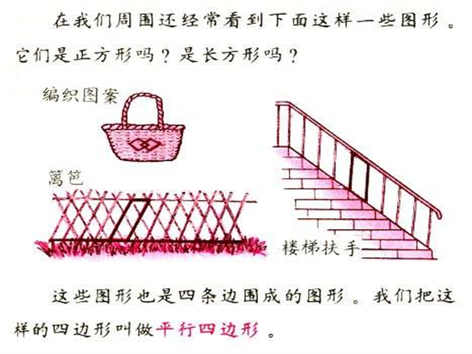 小学数学二年级《平行四边形》课件.ppt_第2页