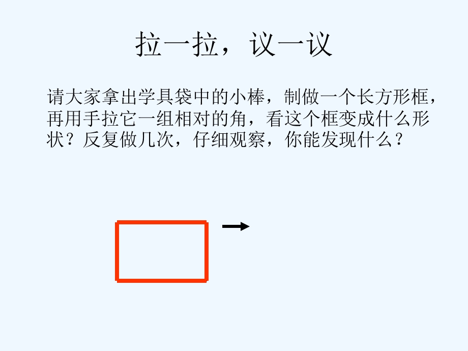 小学数学二年级《平行四边形》课件.ppt_第3页