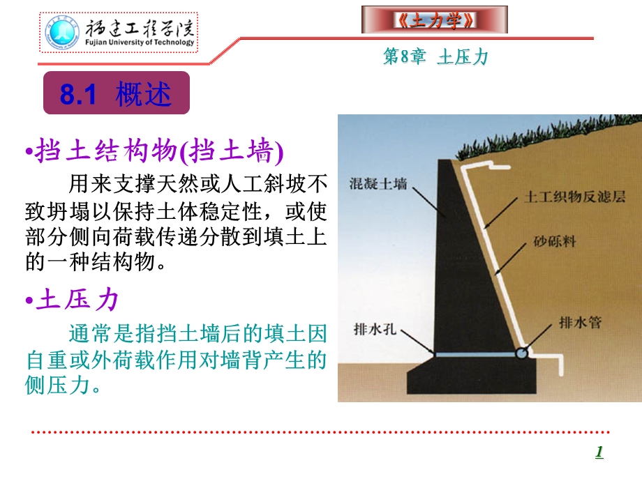 土力学8土压力课件.pptx_第1页