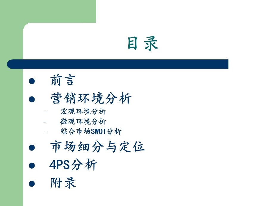 老人手机营销策划ppt课件.ppt_第2页