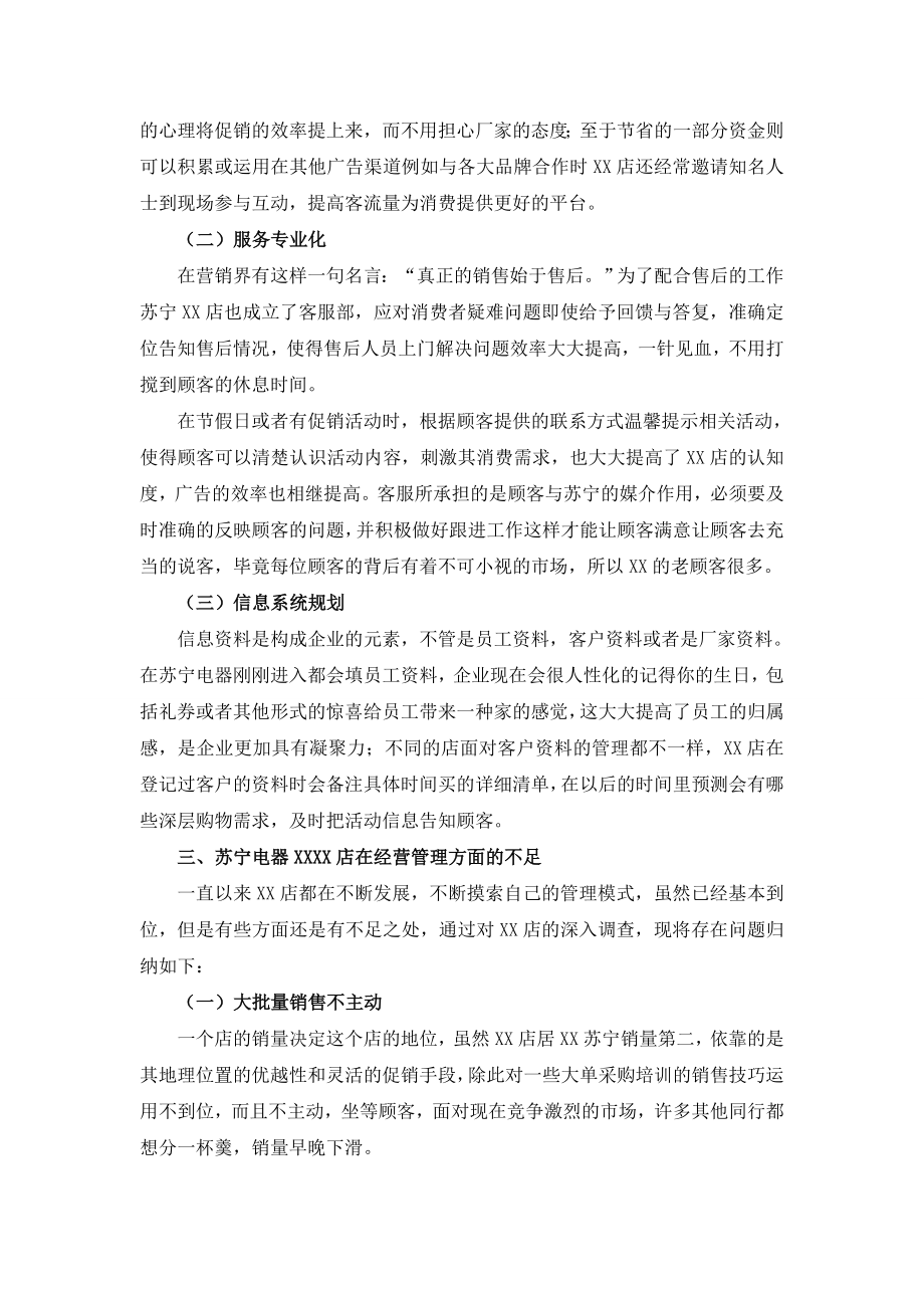 电器经营情况的调查报告毕业设计.doc_第3页