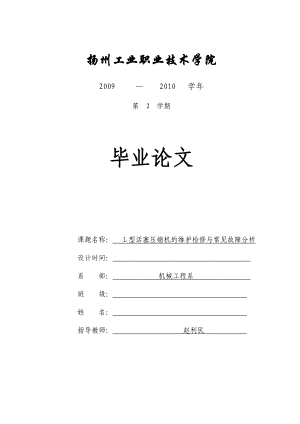 【毕业论文】L型活塞压缩机的维护检修与常见故障分析12929.doc