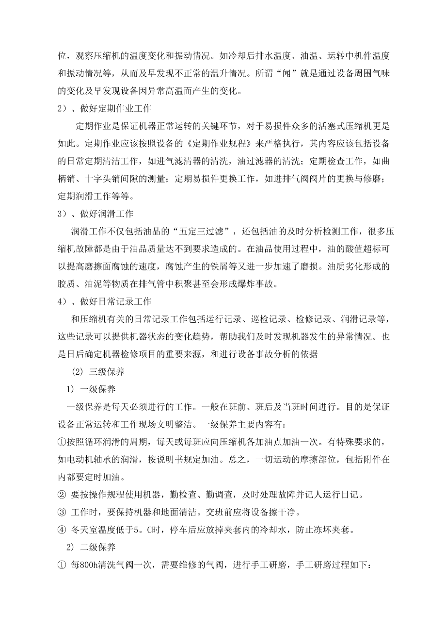 【毕业论文】L型活塞压缩机的维护检修与常见故障分析12929.doc_第3页