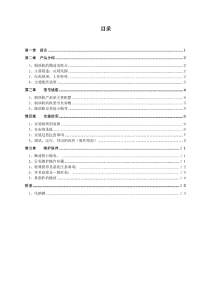 冰人制冰系统设备1560T片冰单体使用说明书.doc