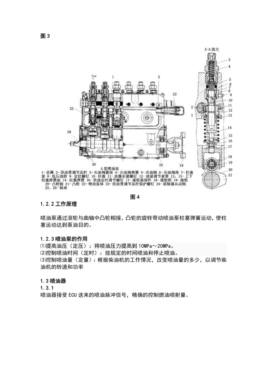 汽车构造拆装实习报告.doc_第2页