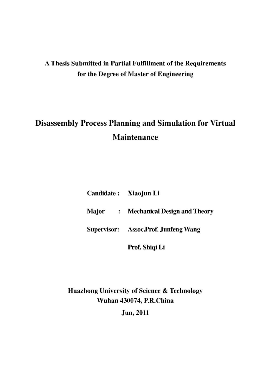 虚拟维修拆卸过程规划与仿真.doc_第2页