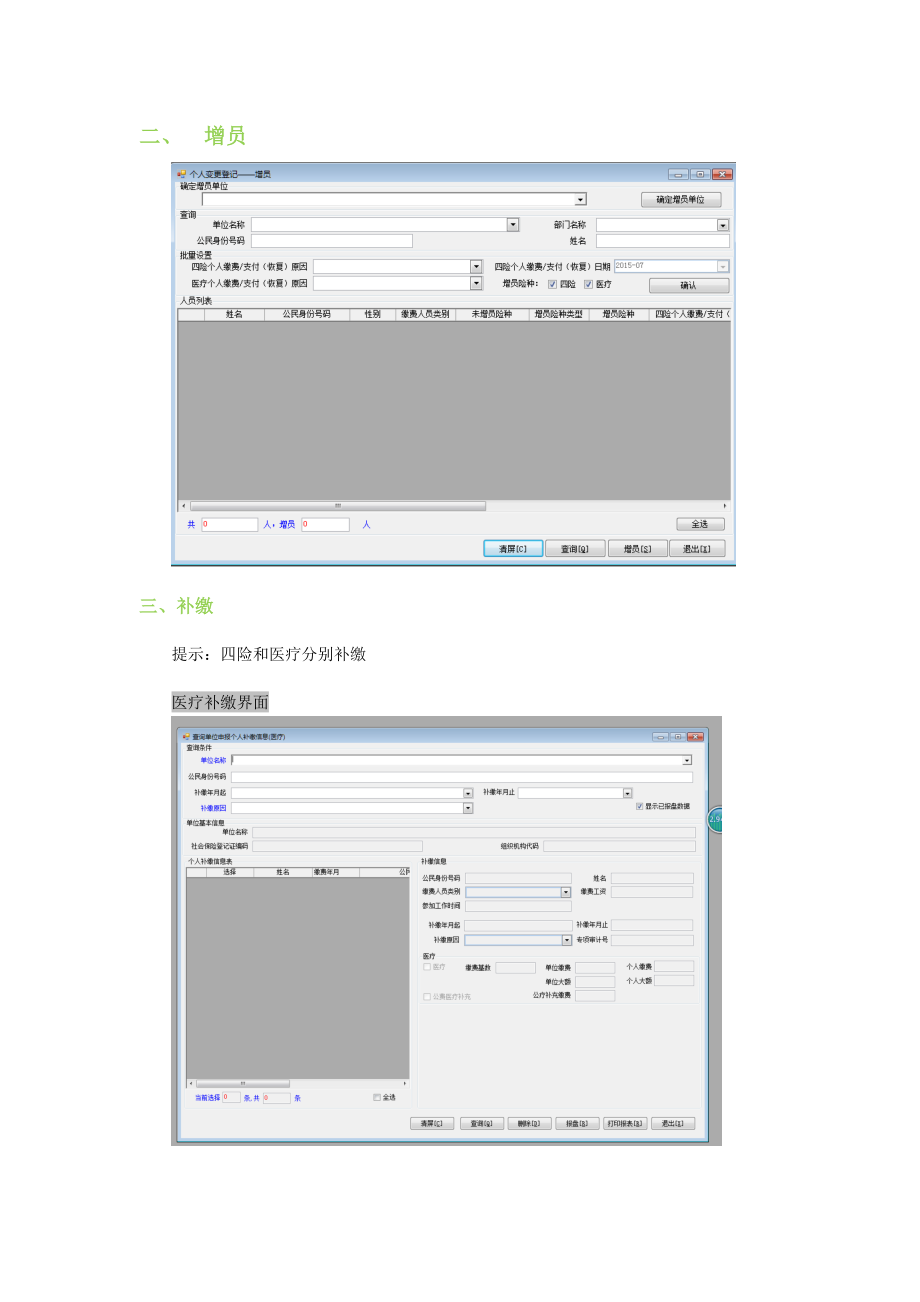 北京社保五险合一软件补缴流程.doc_第2页