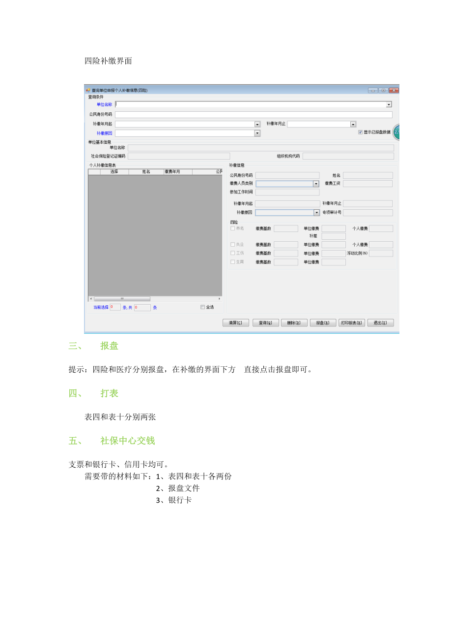 北京社保五险合一软件补缴流程.doc_第3页