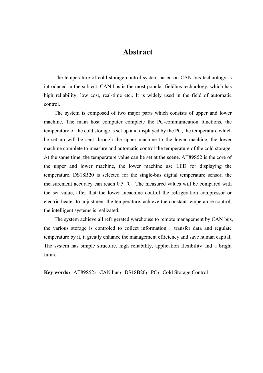 基于CAN总线技术的冷库温度控制系统的设计.doc_第2页