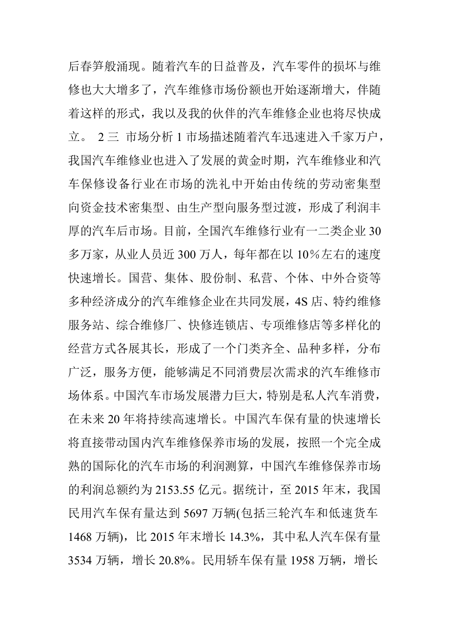 汽车修理创业计划书 (共4篇).doc_第3页