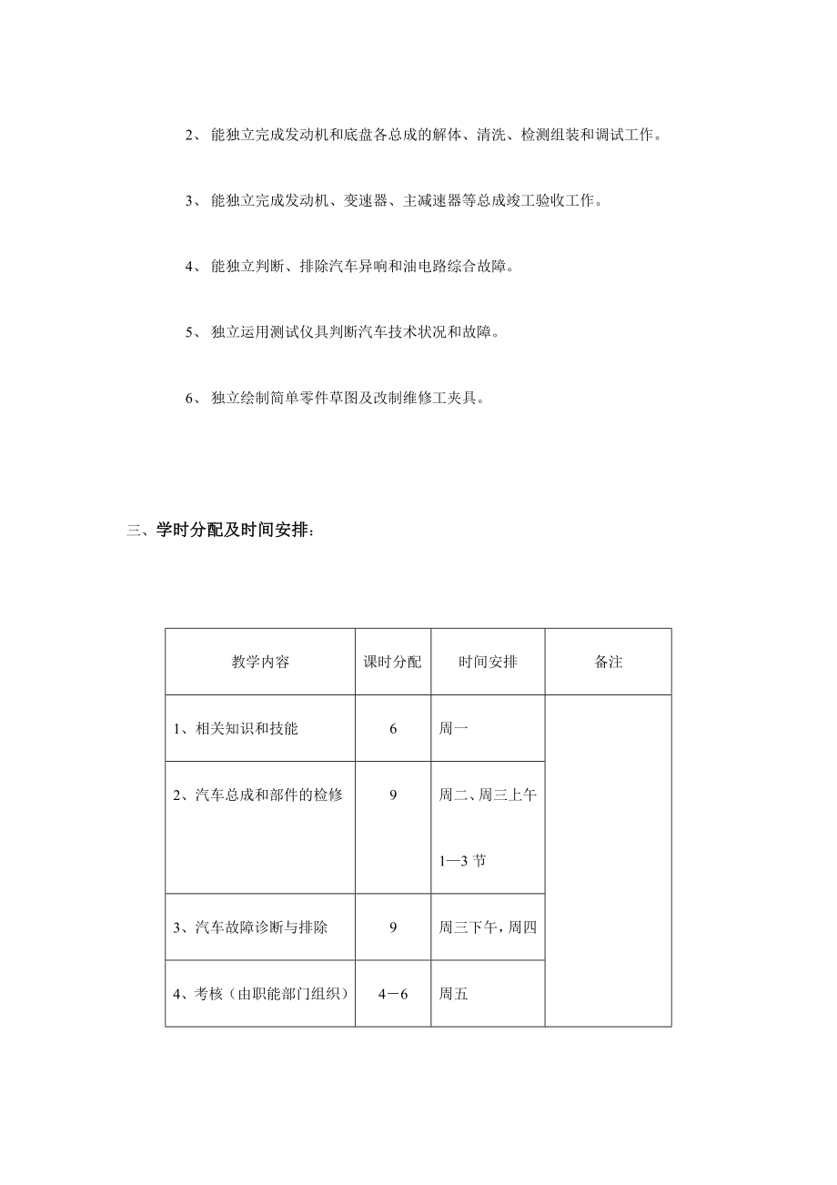 中级汽车维修工考证教学大纲.doc_第2页