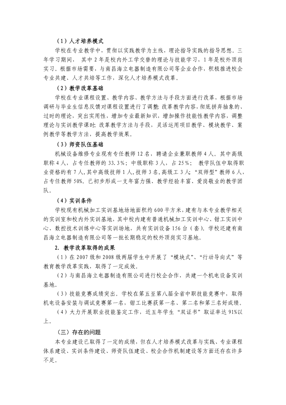 XXX学校机械设备维修重点支持专业建设计划.doc_第3页