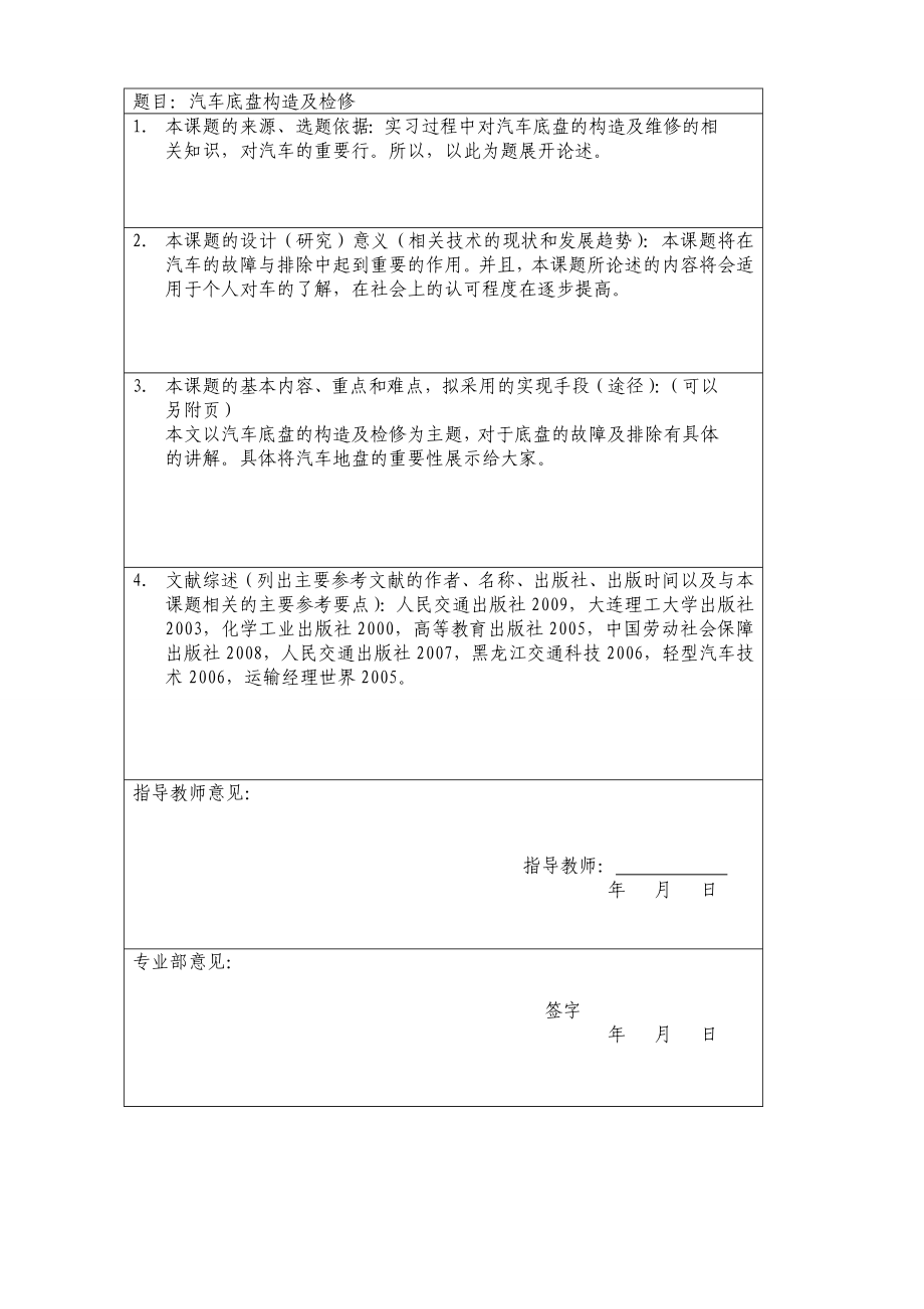 汽车底盘构造及检修.doc_第2页