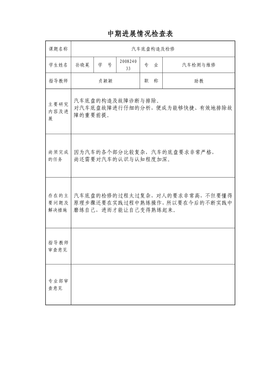 汽车底盘构造及检修.doc_第3页