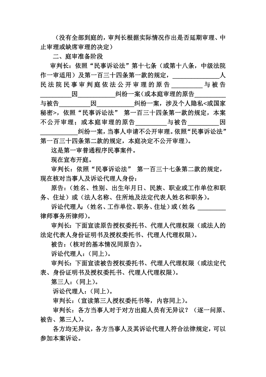 民事案件第一审普通程序庭审提纲.doc_第2页