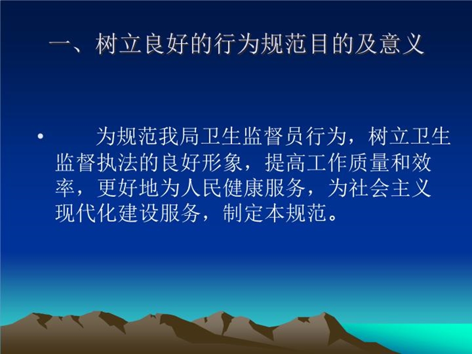 卫生监督员行为规范课件.ppt_第3页