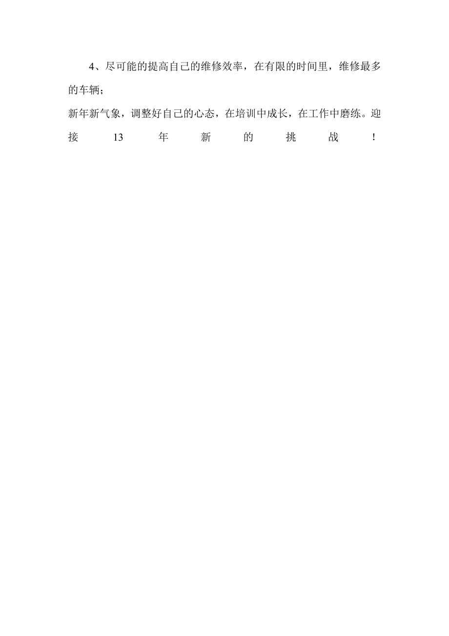 汽车维修学徒工终工作总结.doc_第2页