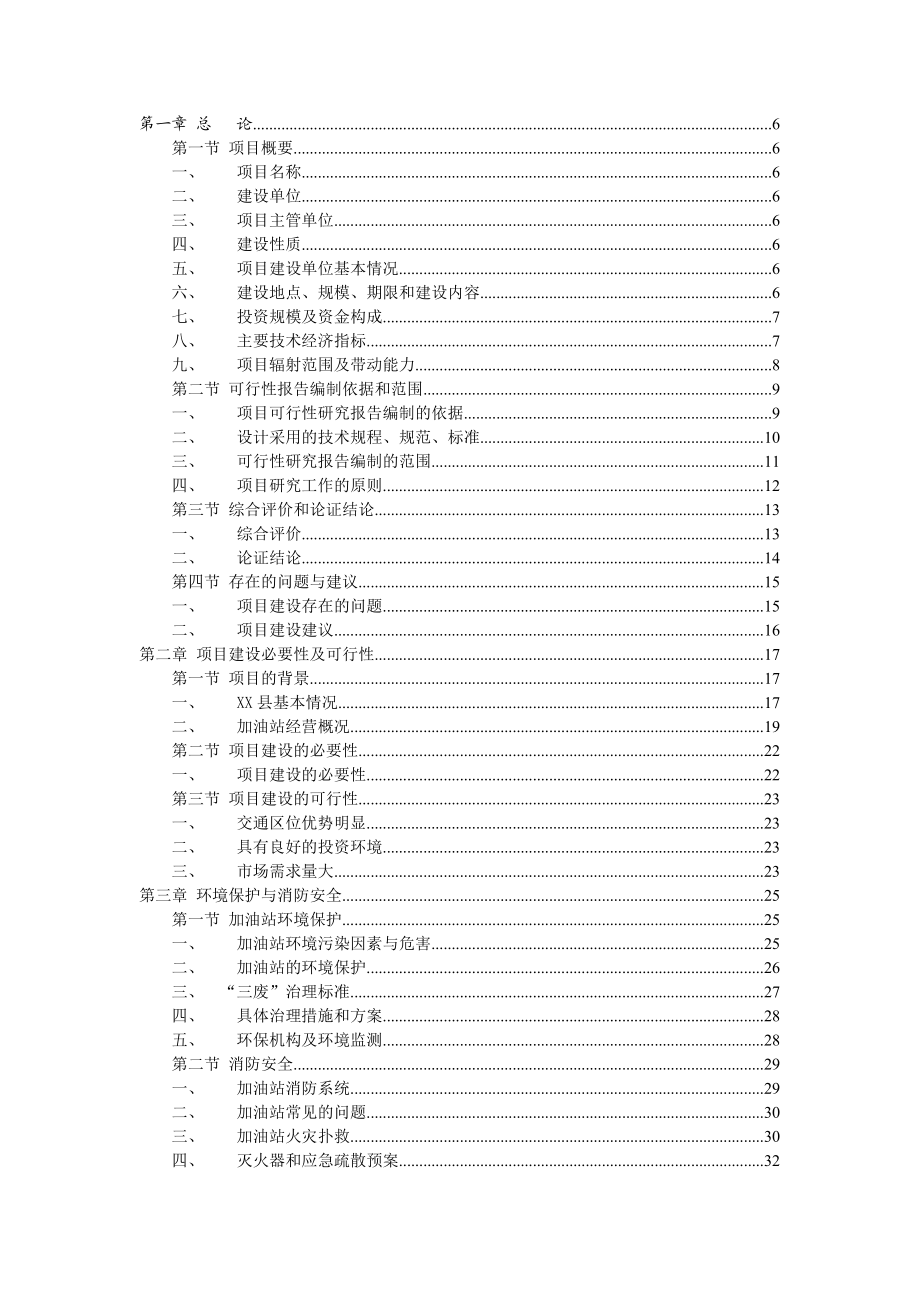 新建加油站可行性研究报告全文完整版.doc_第3页