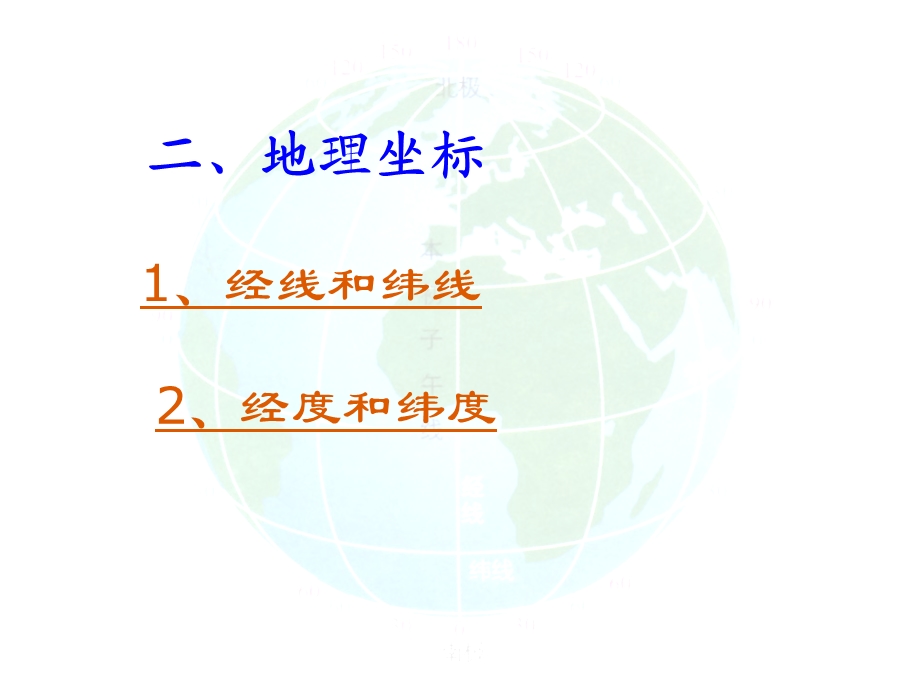 初中地理粤教版七年级上12地球仪（ppt课件）.ppt_第3页