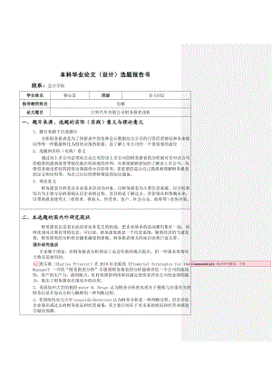 江铃汽车有限公司财务报表浅析开题报告.doc