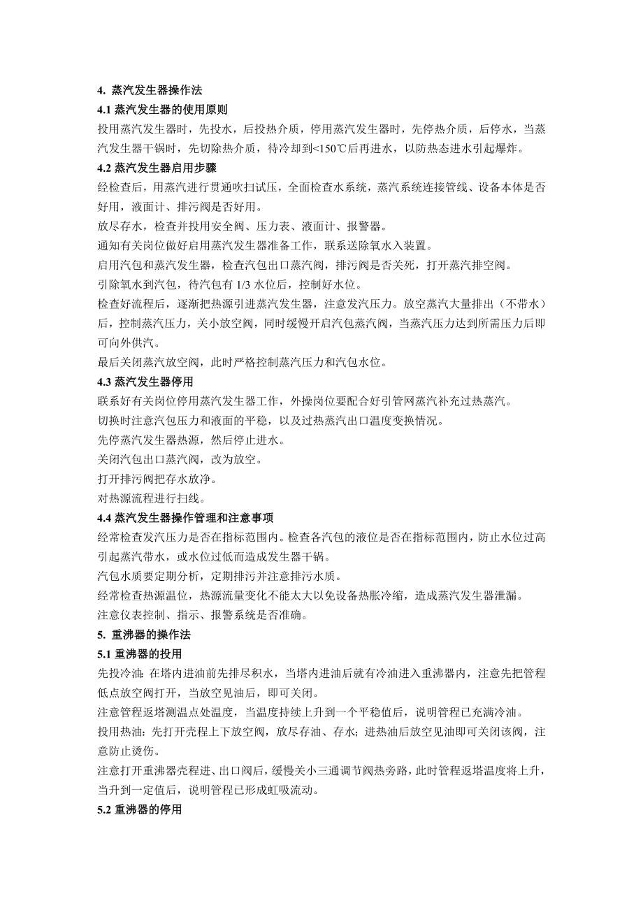 换热器操作规程及常见故障处理归纳总结.doc_第3页