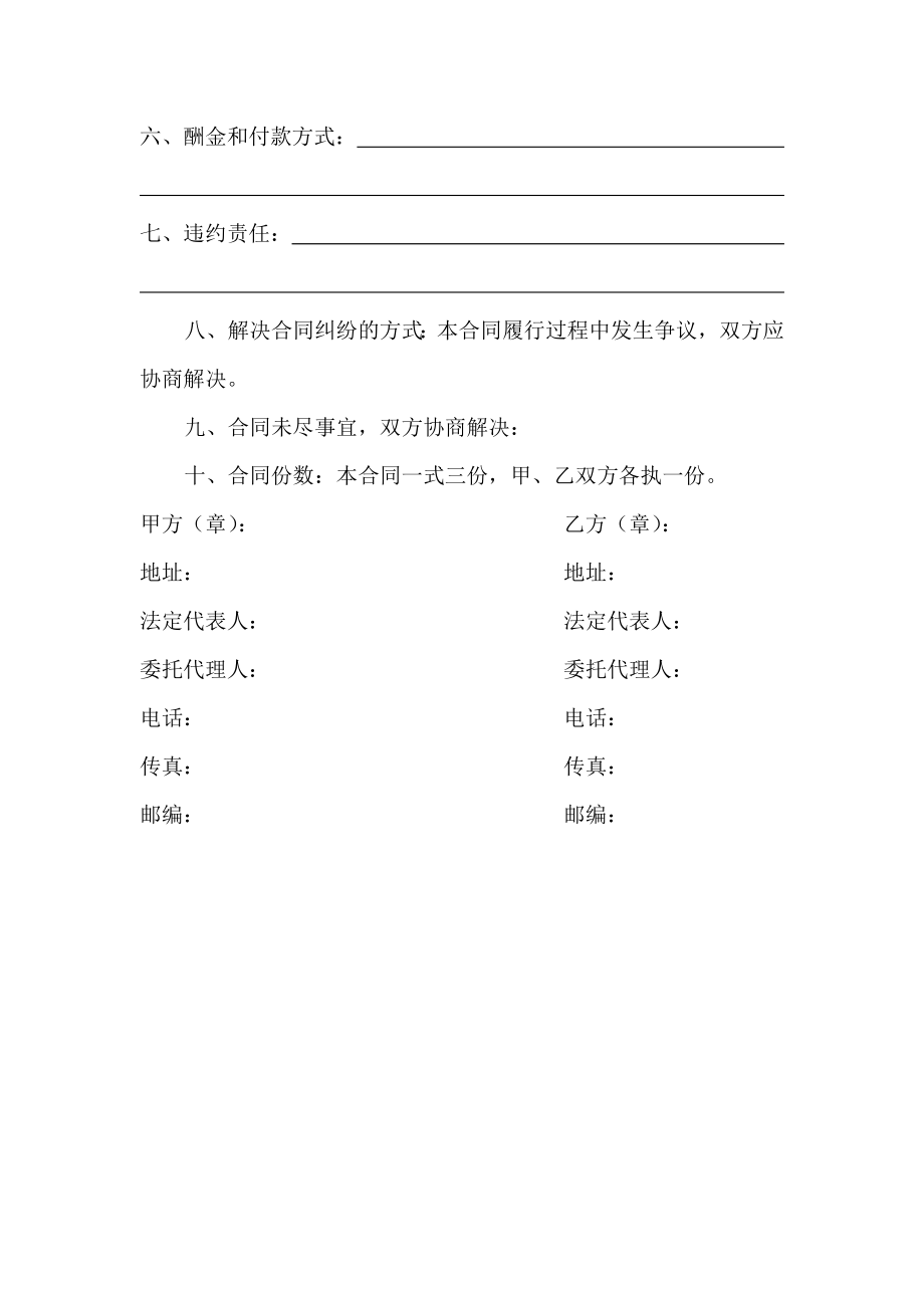 防盗门维修保养合同.doc_第3页