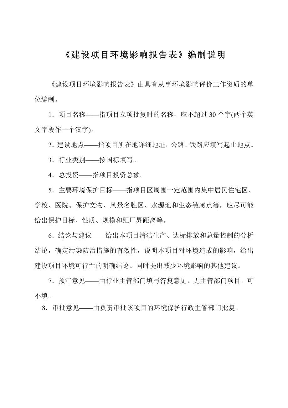 环境影响评价报告公示：机动车综合性能检测站及配套服务环评报告.doc_第2页