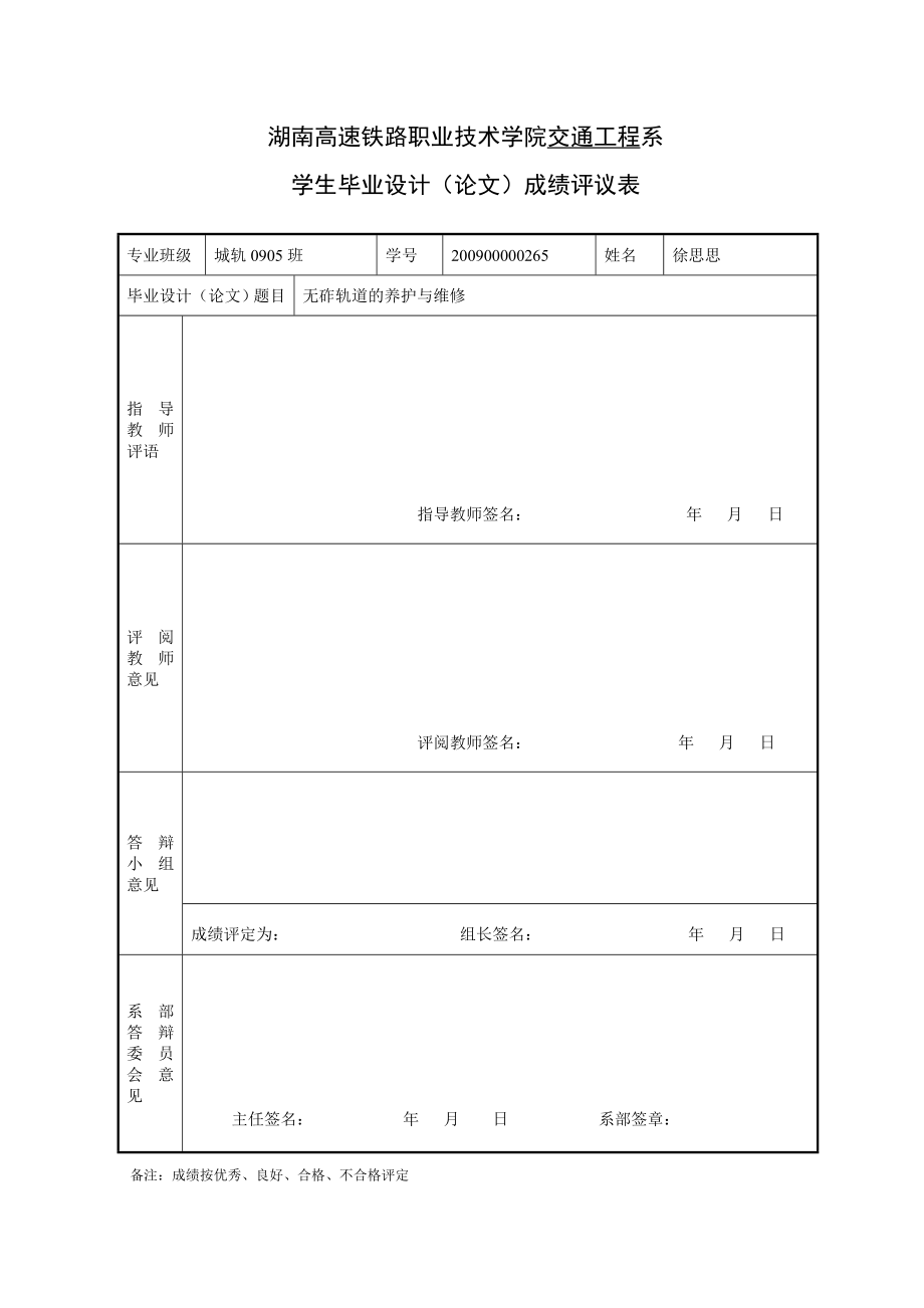 无砟轨道的养护与维修毕业论文.doc_第2页