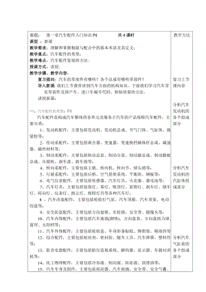 汽车配件经营物流与管理教学设计.doc