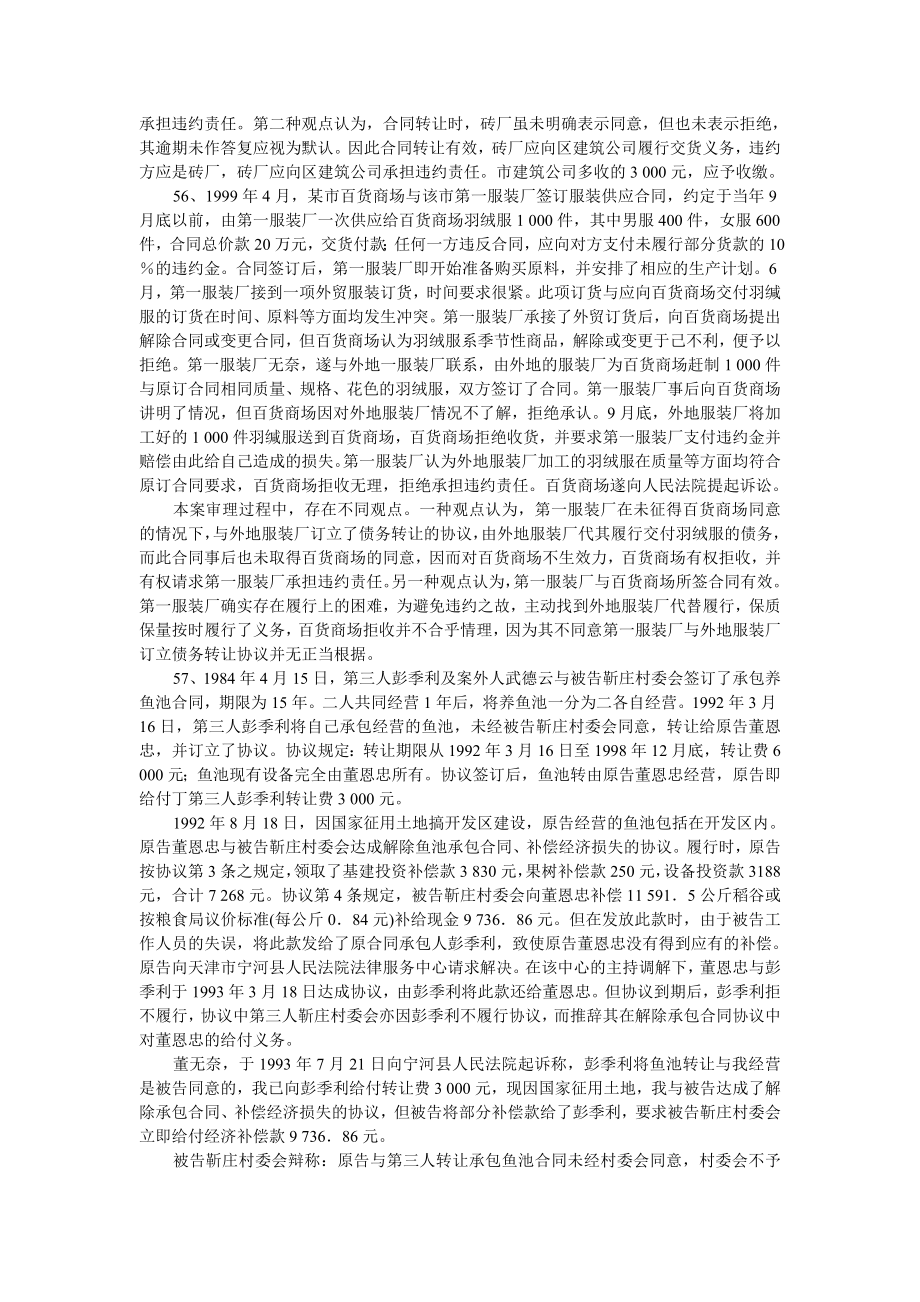 合同法案例新编(三).doc_第2页