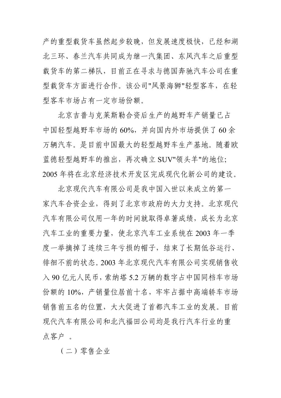 北京汽车行业调查报告.doc_第2页