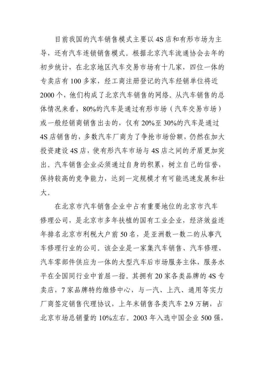 北京汽车行业调查报告.doc_第3页