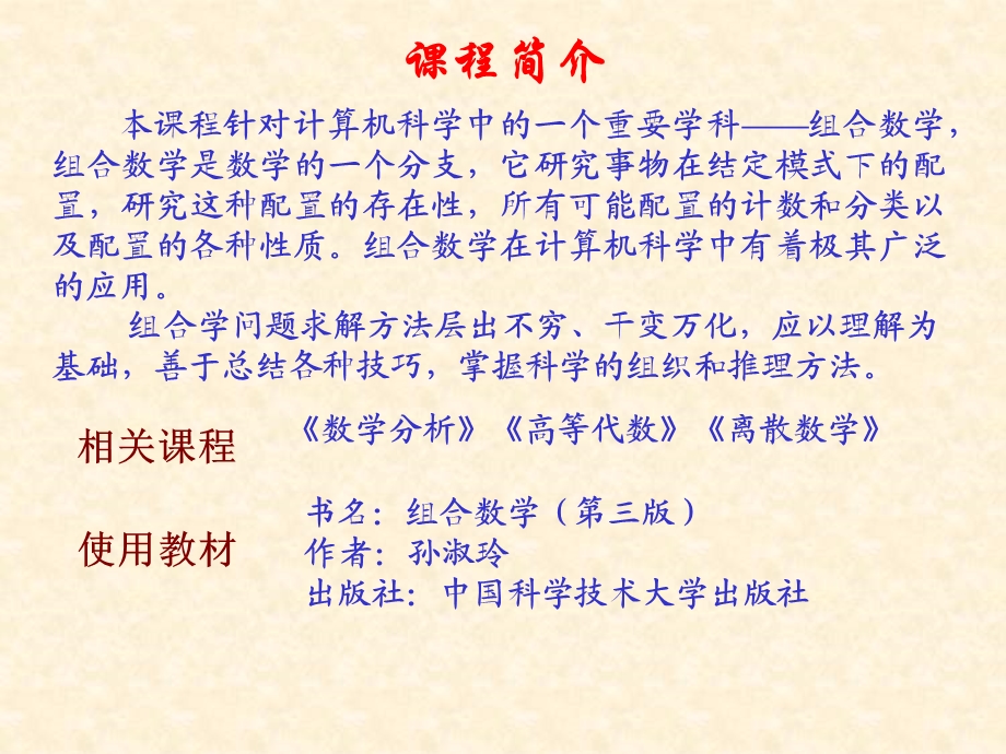 组合数学课件.ppt_第2页