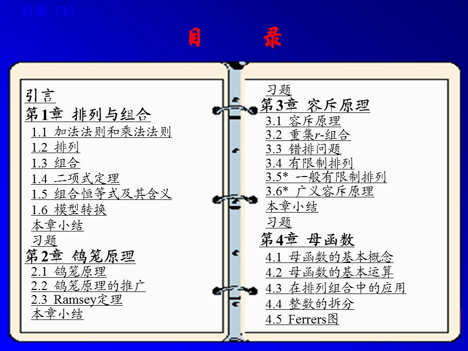 组合数学课件.ppt_第3页